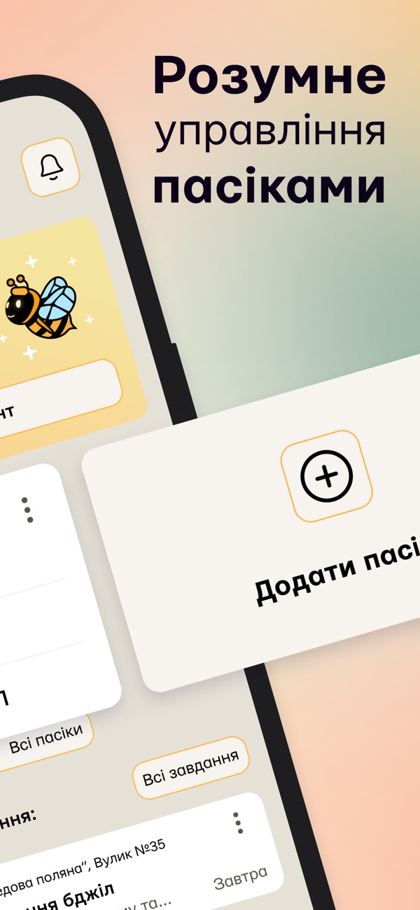 Керуйте кожною пасікою та вуликом